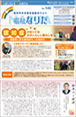社協広報紙　福祉なりた No.145