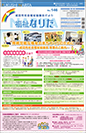 社協広報紙　福祉なりた No.146
