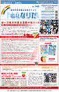 社協広報紙　福祉なりた No.148