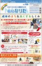社協広報紙　福祉なりた No.156