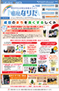 社協広報紙　福祉なりた No.160
