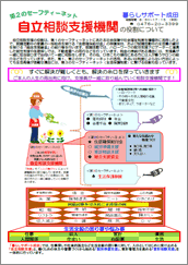 自立相談支援　パンフレット