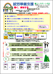 就労準備支援　パンフレット