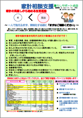 家計相談支援　パンフレット